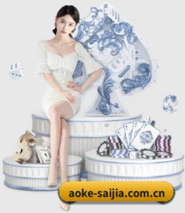 aoke-saijia.com.cn APP 界面