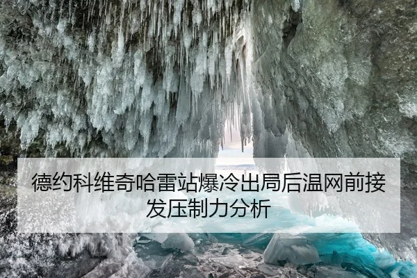 德约科维奇哈雷站爆冷出局后温网前接发压制力分析