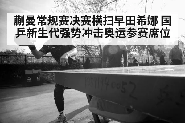 intense table tennis rally