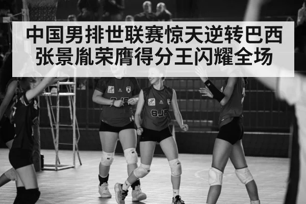 chinese volleyball team celebration